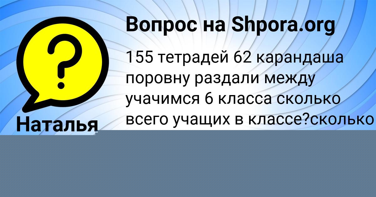 Картинка с текстом вопроса от пользователя Наталья Даниленко
