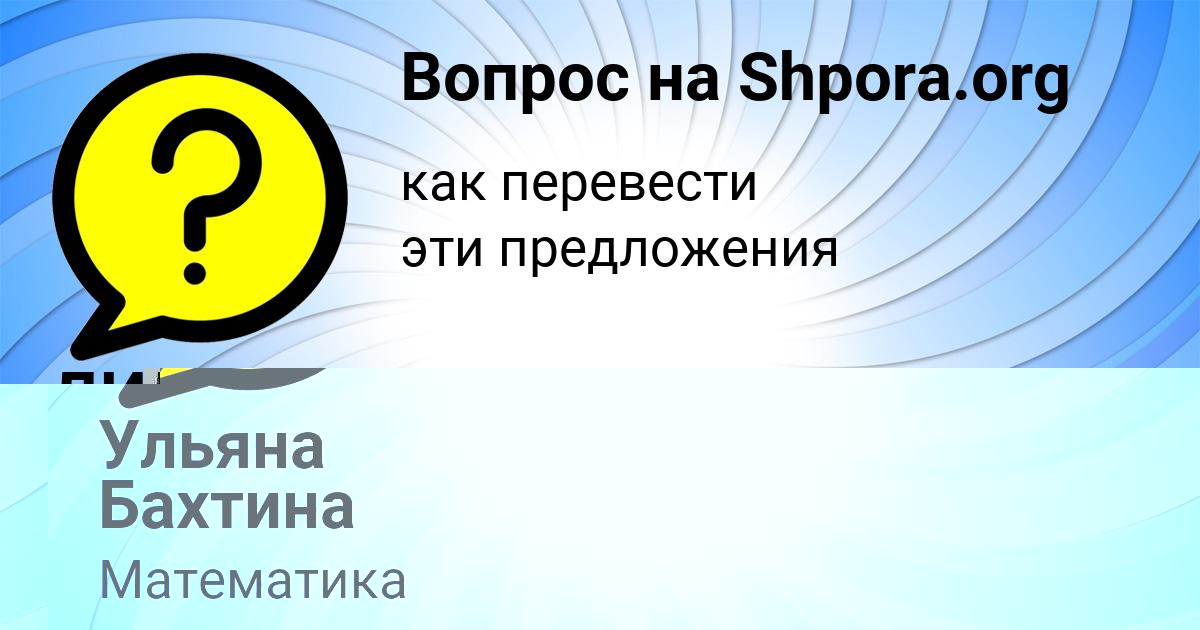 Картинка с текстом вопроса от пользователя ДИЛЯ ШЕВЧЕНКО