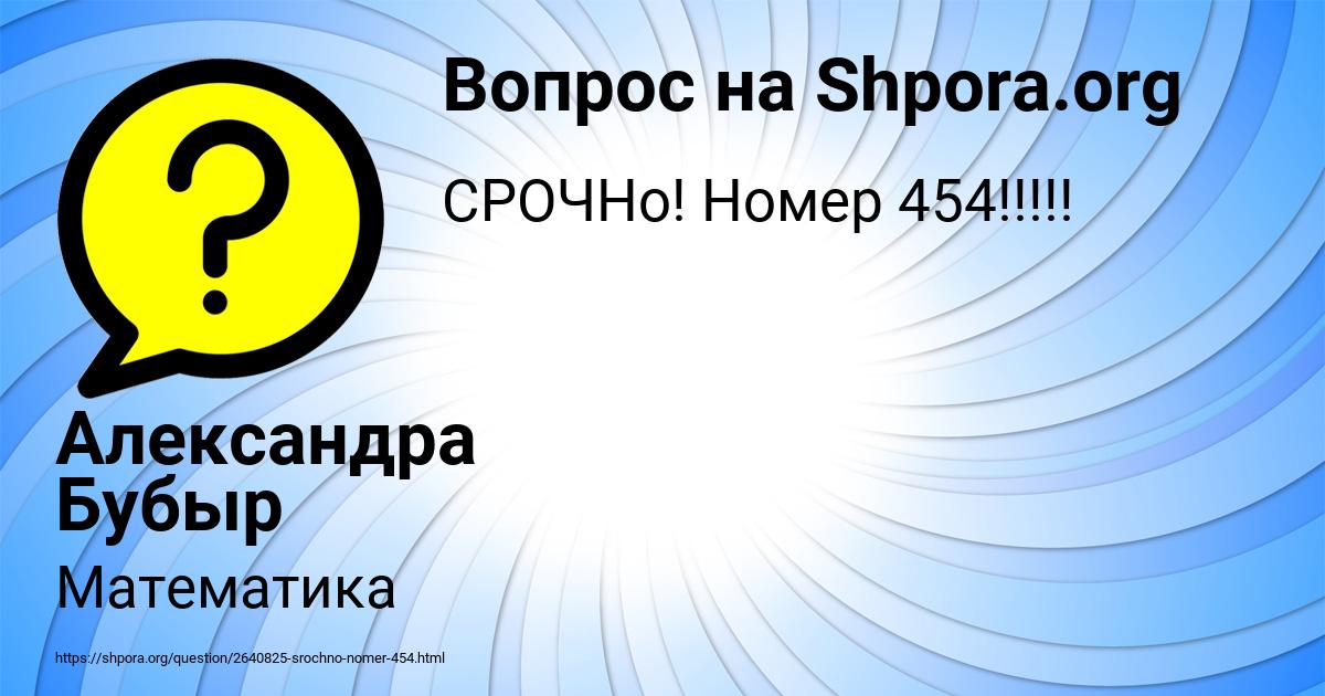 Картинка с текстом вопроса от пользователя Александра Бубыр