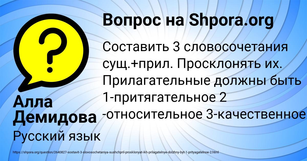 Картинка с текстом вопроса от пользователя Алла Демидова