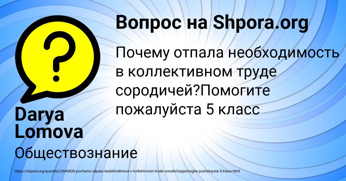 Картинка с текстом вопроса от пользователя Darya Lomova
