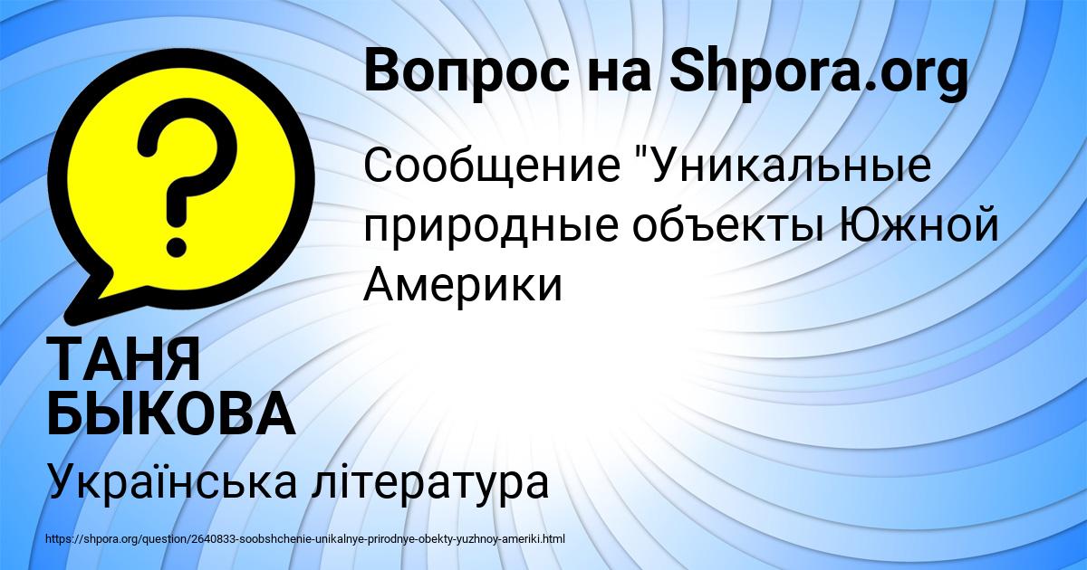 Картинка с текстом вопроса от пользователя ТАНЯ БЫКОВА