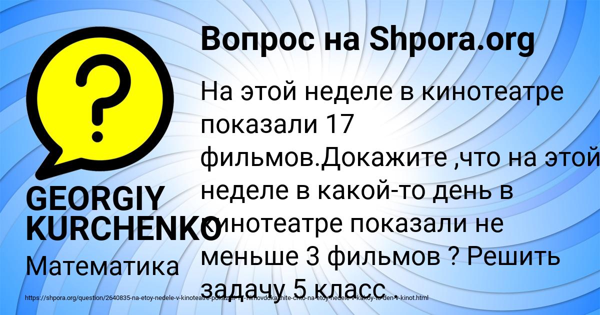 Картинка с текстом вопроса от пользователя GEORGIY KURCHENKO