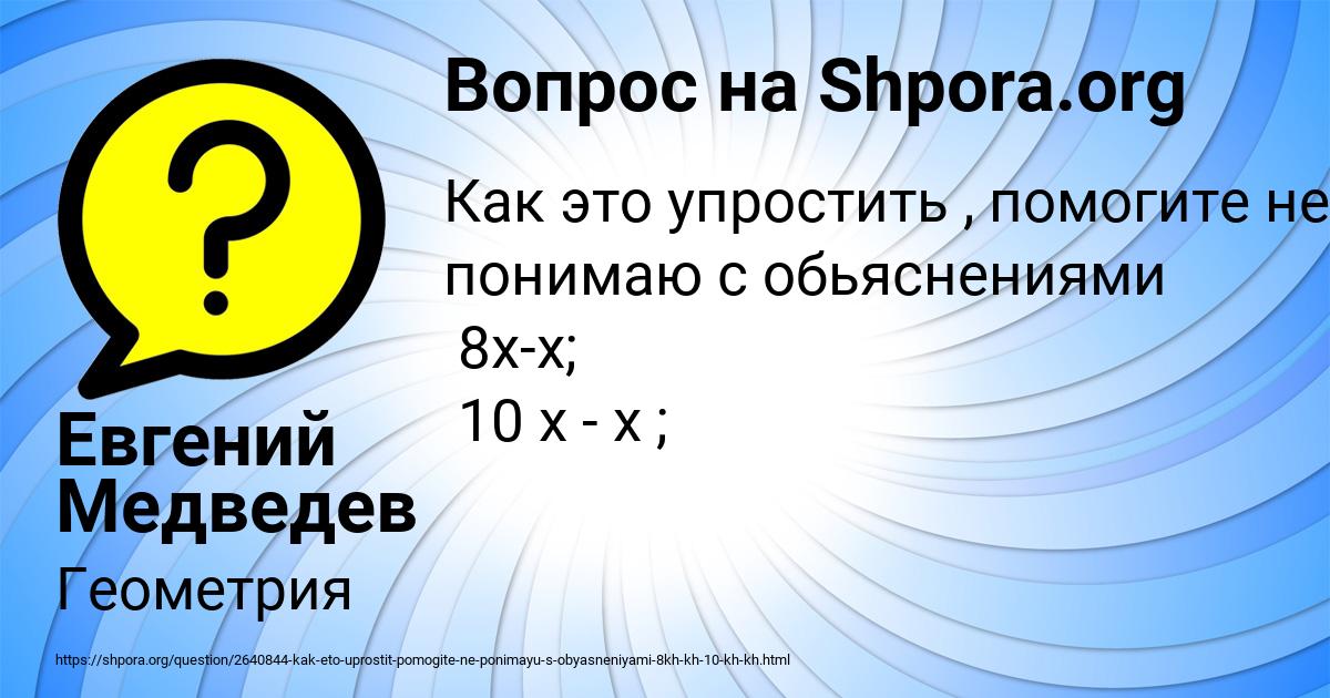 Картинка с текстом вопроса от пользователя Евгений Медведев