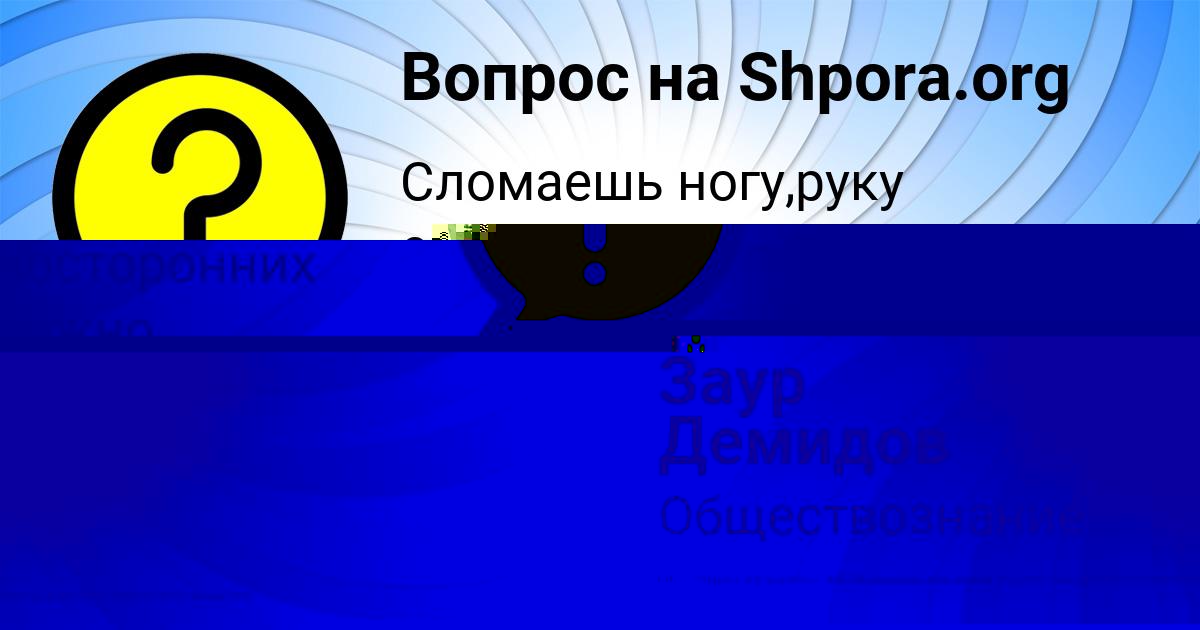 Картинка с текстом вопроса от пользователя DENYA BERESTNEV