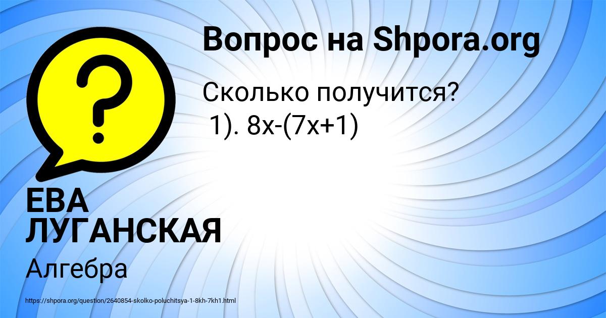 Картинка с текстом вопроса от пользователя ЕВА ЛУГАНСКАЯ