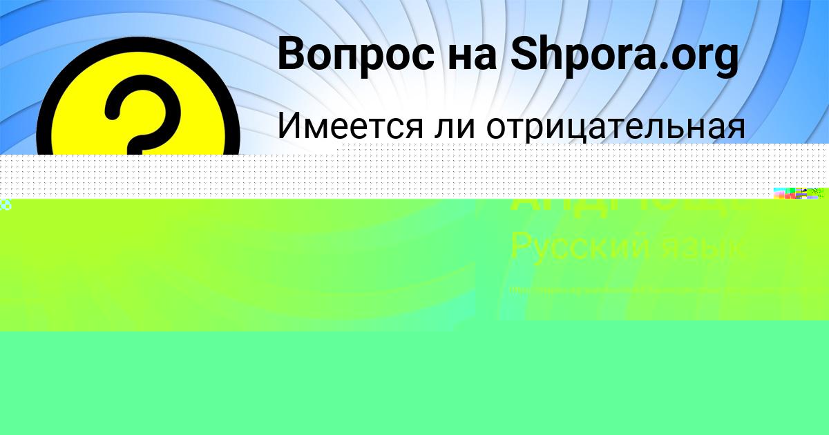 Картинка с текстом вопроса от пользователя УЛЬЯНА АНДРЮЩЕНКО