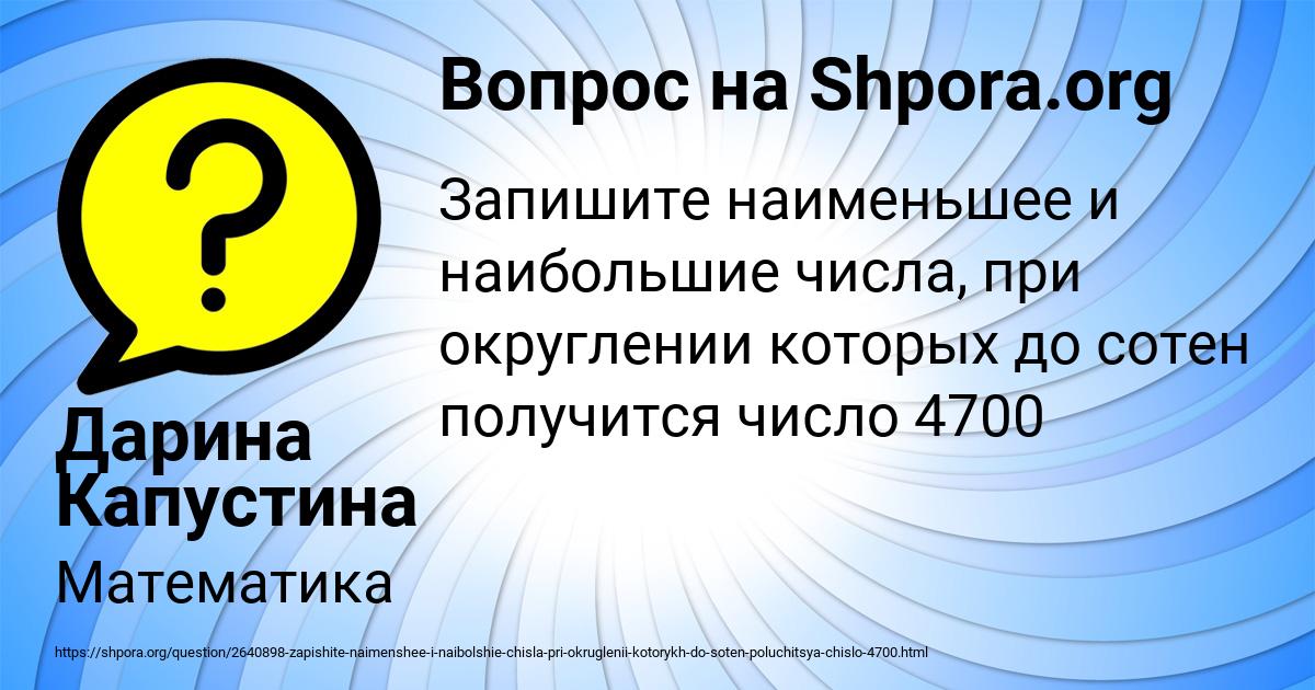 Картинка с текстом вопроса от пользователя Дарина Капустина