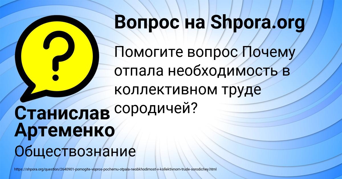Картинка с текстом вопроса от пользователя Станислав Артеменко