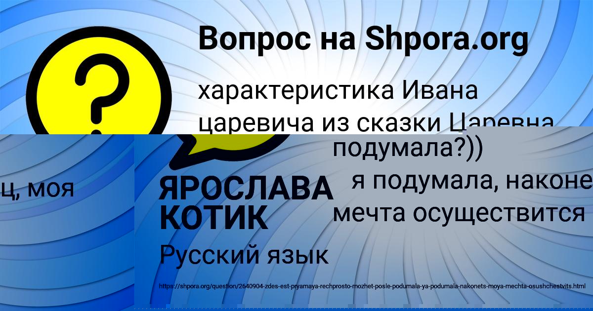 Картинка с текстом вопроса от пользователя ЯРОСЛАВА КОТИК