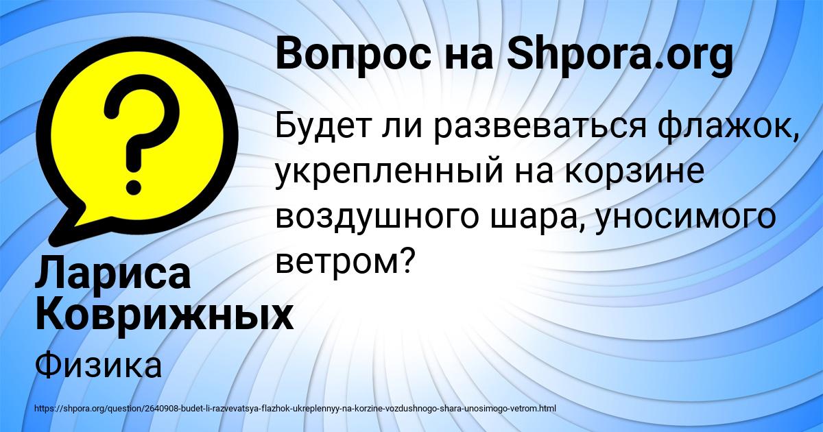 Картинка с текстом вопроса от пользователя Лариса Коврижных