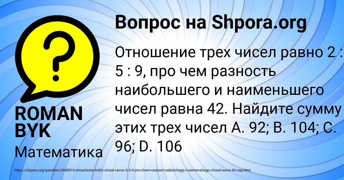 Картинка с текстом вопроса от пользователя ROMAN BYK