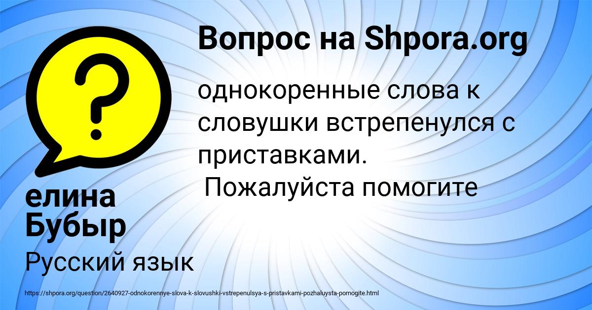 Картинка с текстом вопроса от пользователя елина Бубыр