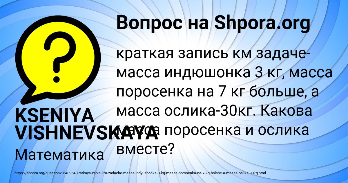 Картинка с текстом вопроса от пользователя KSENIYA VISHNEVSKAYA