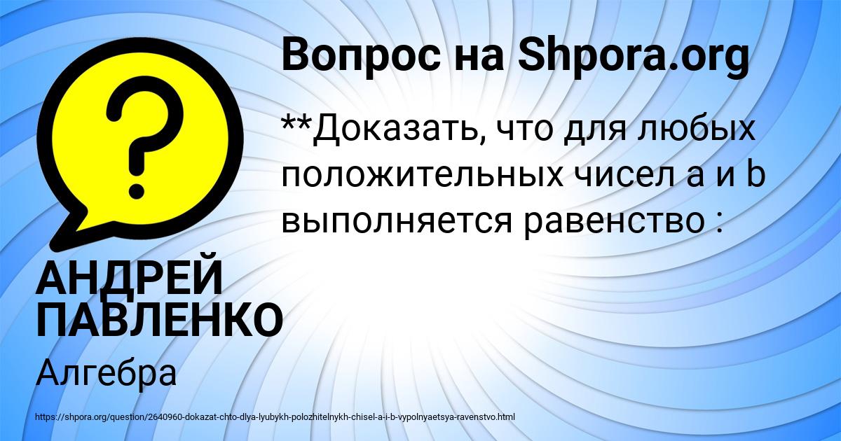 Картинка с текстом вопроса от пользователя АНДРЕЙ ПАВЛЕНКО
