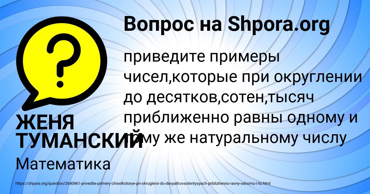 Картинка с текстом вопроса от пользователя ЖЕНЯ ТУМАНСКИЙ