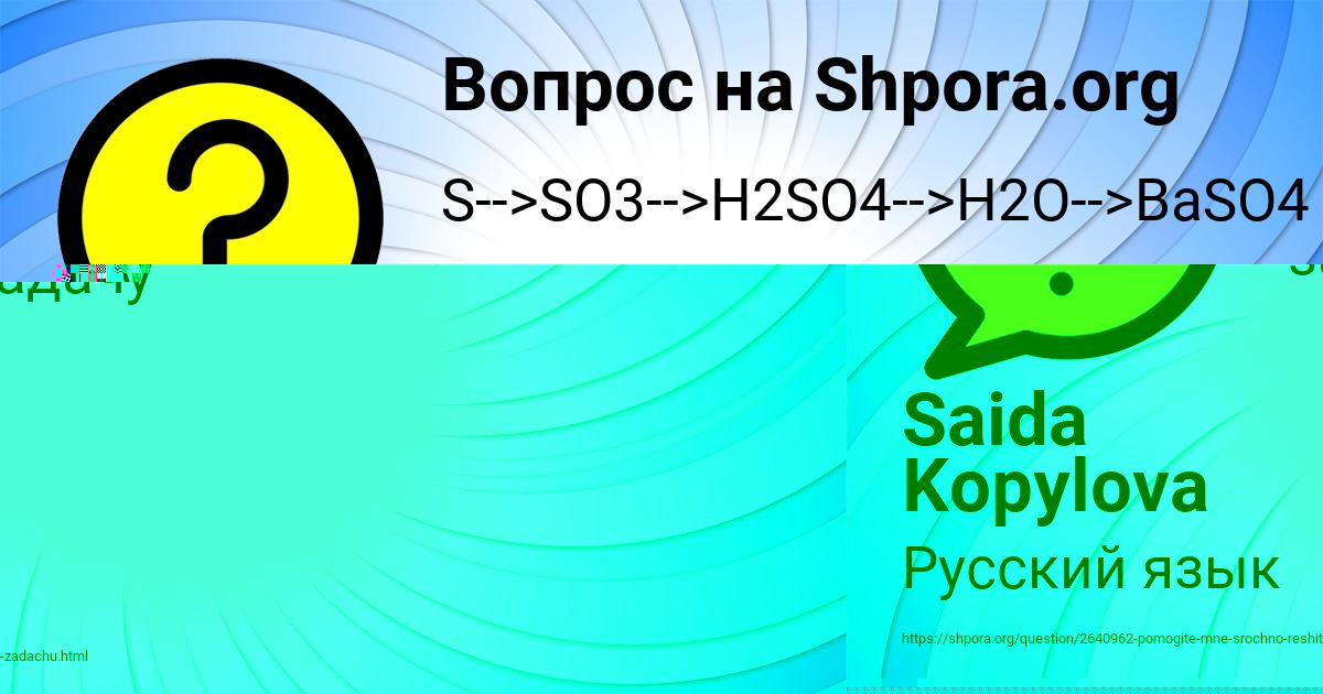Картинка с текстом вопроса от пользователя Saida Kopylova