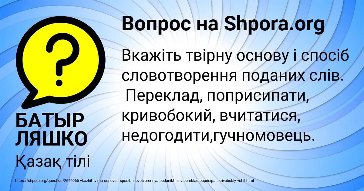 Картинка с текстом вопроса от пользователя БАТЫР ЛЯШКО