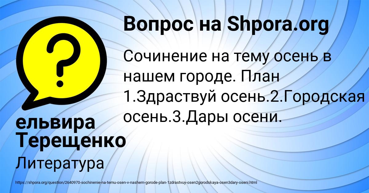 Картинка с текстом вопроса от пользователя ельвира Терещенко