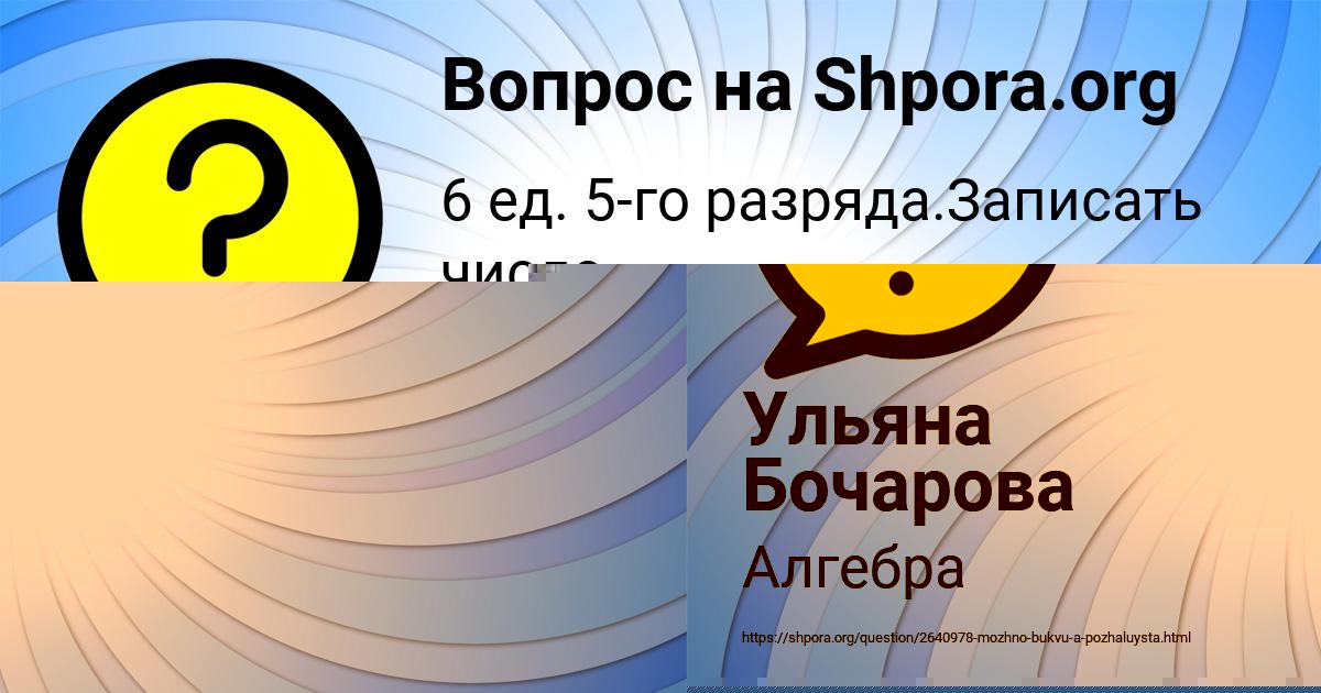 Картинка с текстом вопроса от пользователя Ульяна Бочарова