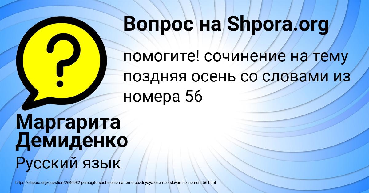 Картинка с текстом вопроса от пользователя Маргарита Демиденко