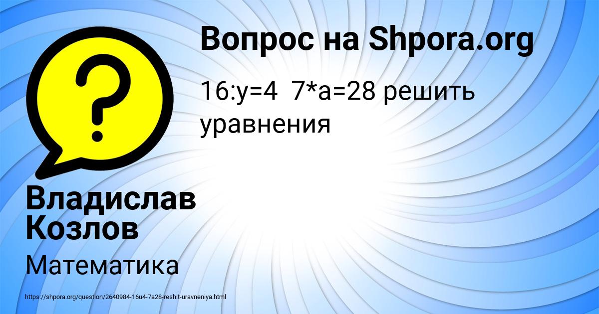 Картинка с текстом вопроса от пользователя Владислав Козлов
