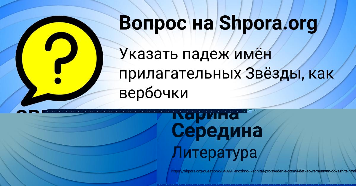Картинка с текстом вопроса от пользователя Карина Середина