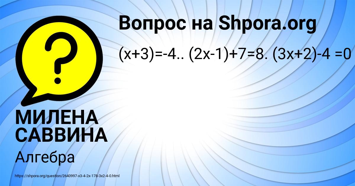 Картинка с текстом вопроса от пользователя МИЛЕНА САВВИНА