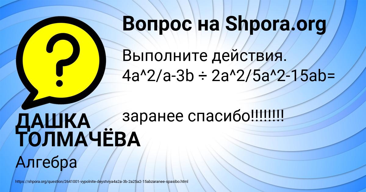 Картинка с текстом вопроса от пользователя ДАШКА ТОЛМАЧЁВА