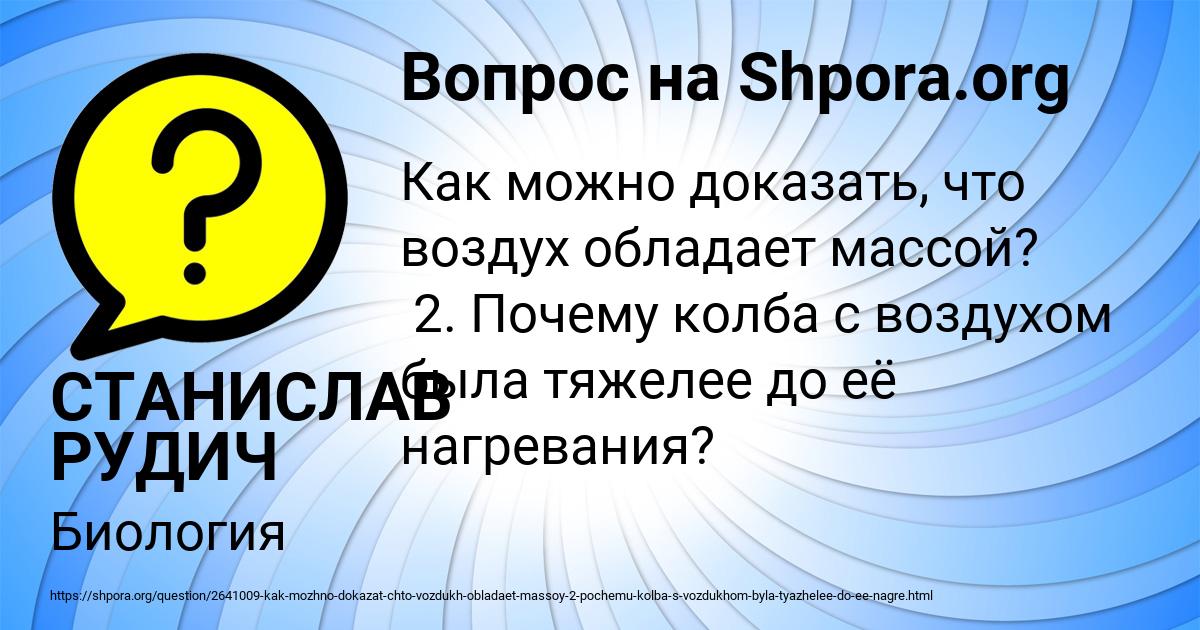 Картинка с текстом вопроса от пользователя СТАНИСЛАВ РУДИЧ