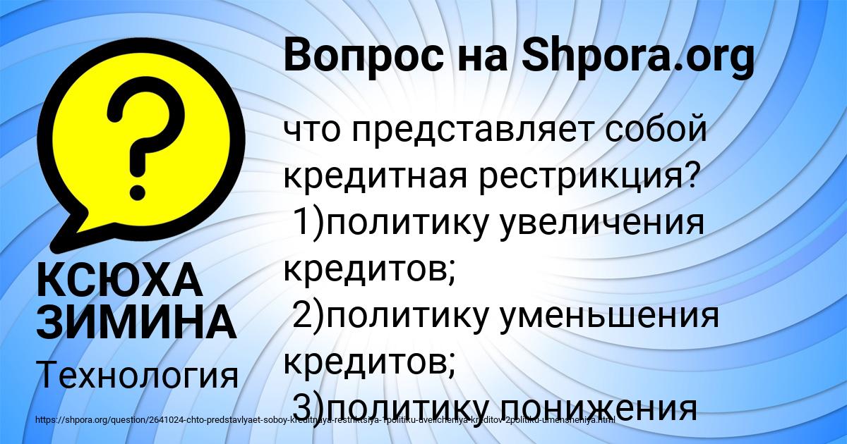 Картинка с текстом вопроса от пользователя КСЮХА ЗИМИНА