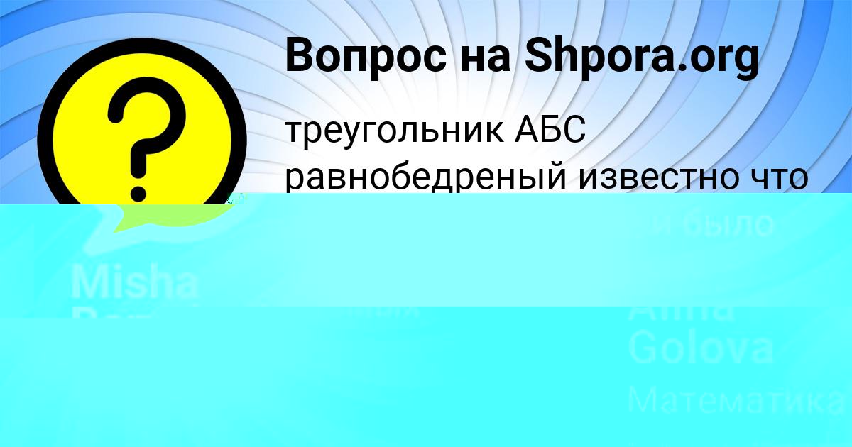 Картинка с текстом вопроса от пользователя Alina Golova
