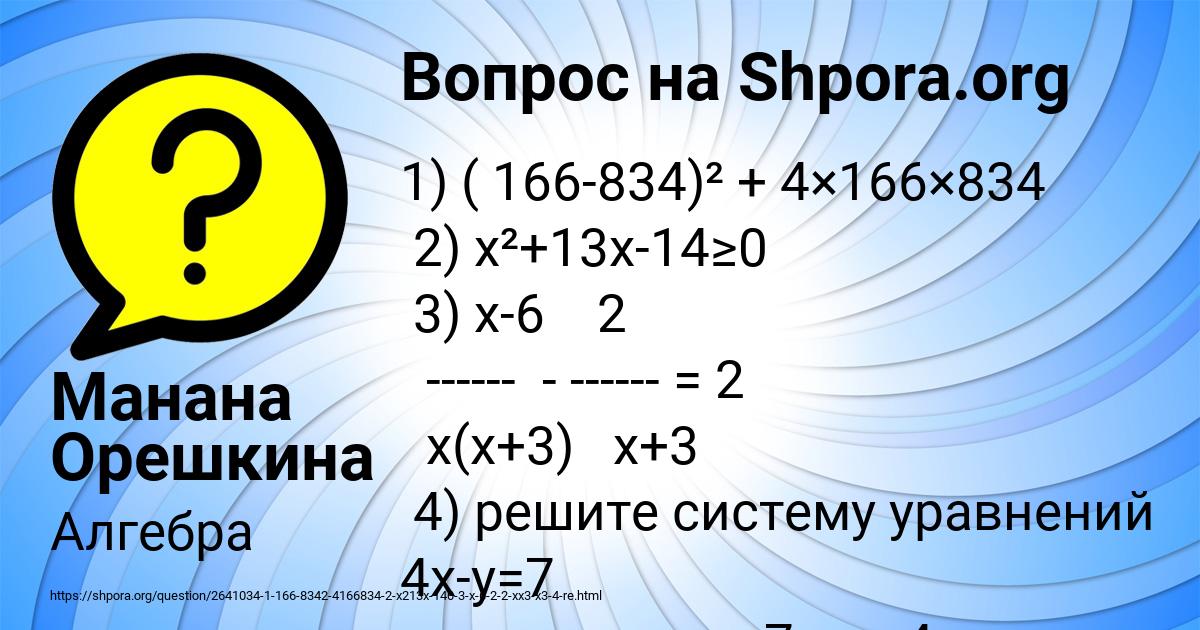 Картинка с текстом вопроса от пользователя Манана Орешкина