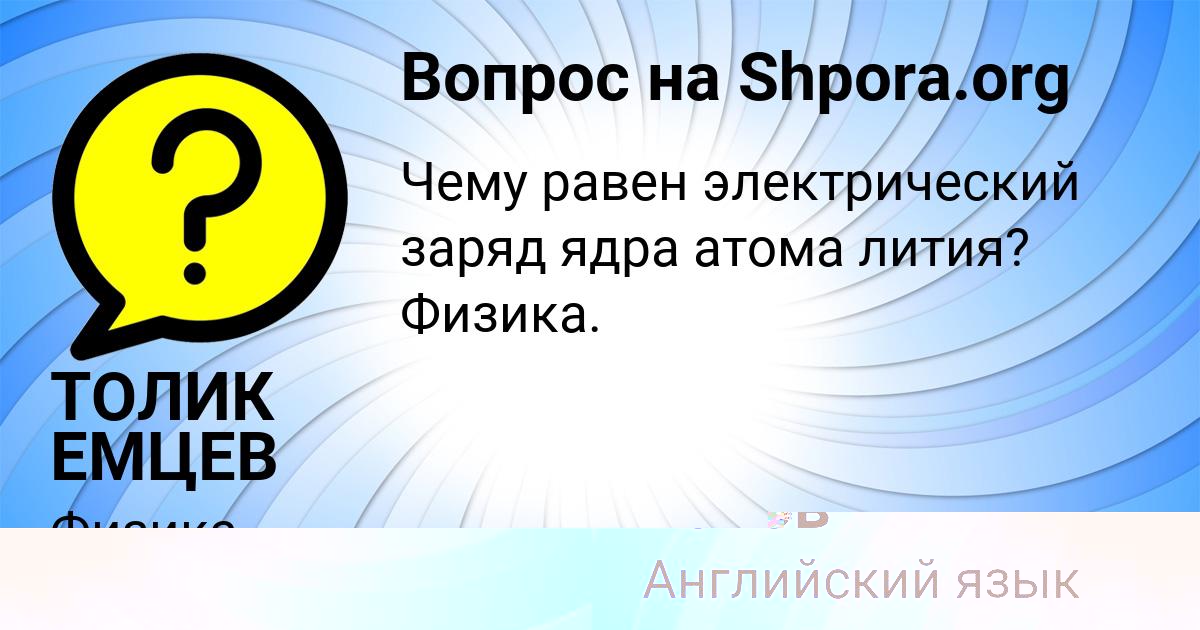 Картинка с текстом вопроса от пользователя ТОЛИК ЕМЦЕВ