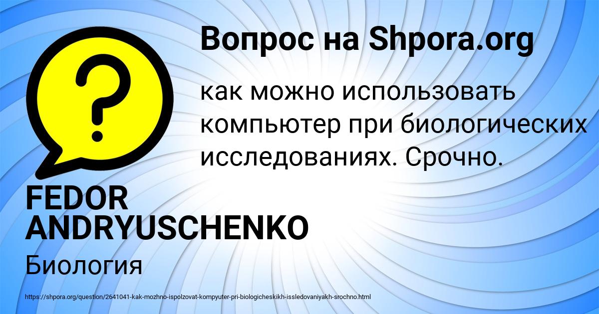 Картинка с текстом вопроса от пользователя FEDOR ANDRYUSCHENKO