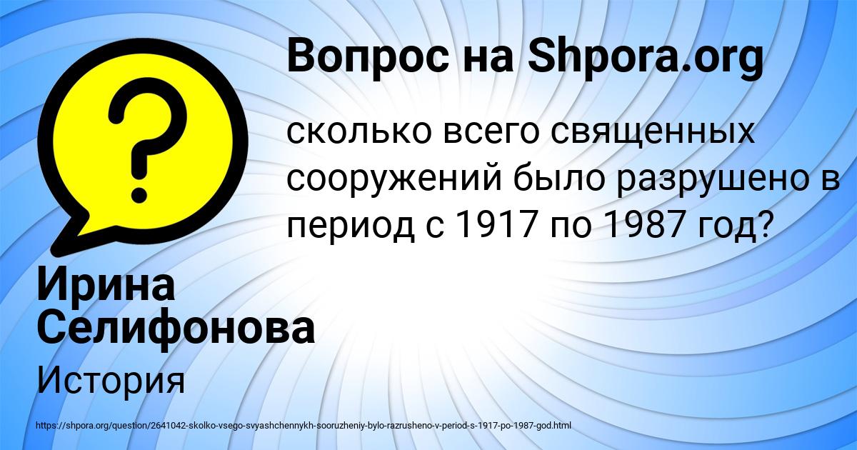 Картинка с текстом вопроса от пользователя Ирина Селифонова
