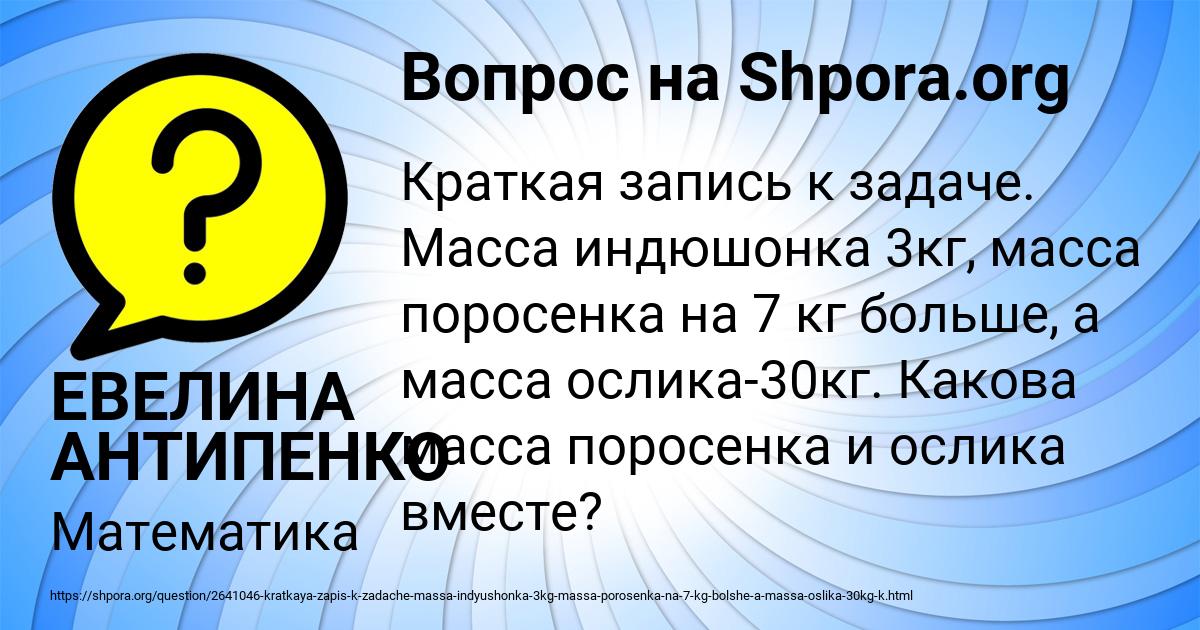 Картинка с текстом вопроса от пользователя ЕВЕЛИНА АНТИПЕНКО
