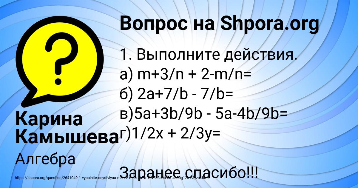 Картинка с текстом вопроса от пользователя Карина Камышева