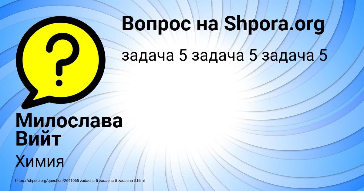 Картинка с текстом вопроса от пользователя Милослава Вийт