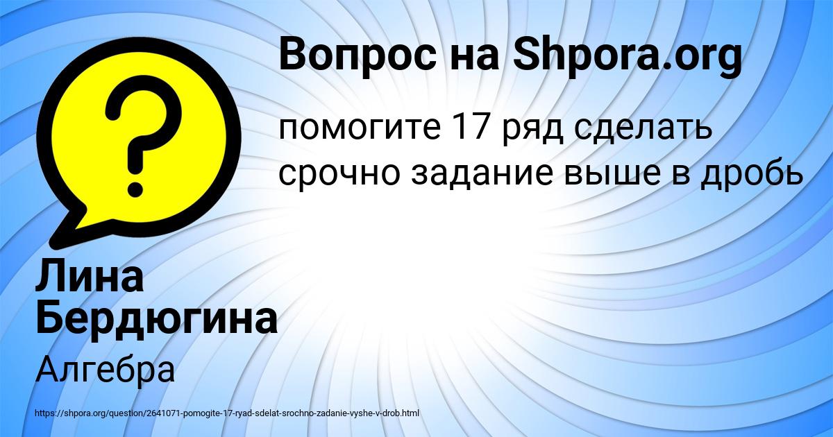 Картинка с текстом вопроса от пользователя Лина Бердюгина