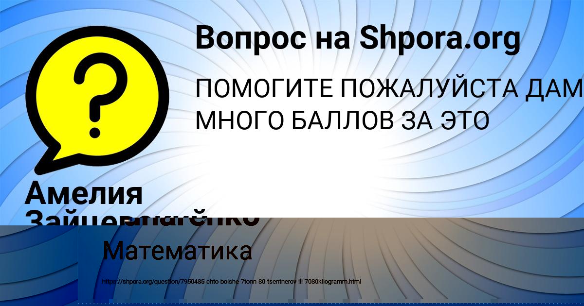 Картинка с текстом вопроса от пользователя Амелия Зайцевский