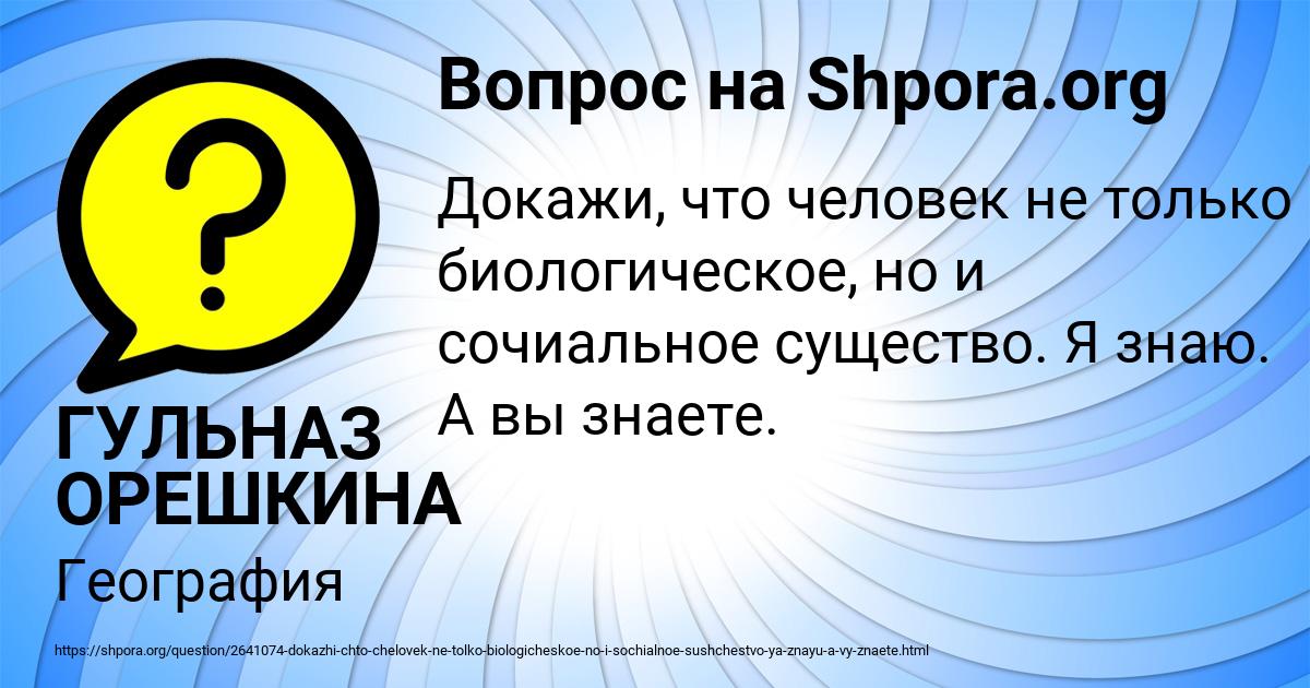 Картинка с текстом вопроса от пользователя ГУЛЬНАЗ ОРЕШКИНА