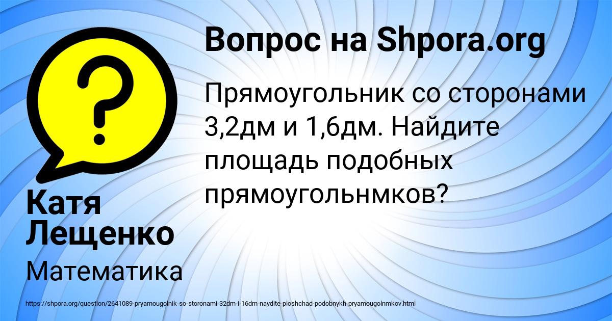 Картинка с текстом вопроса от пользователя Катя Лещенко
