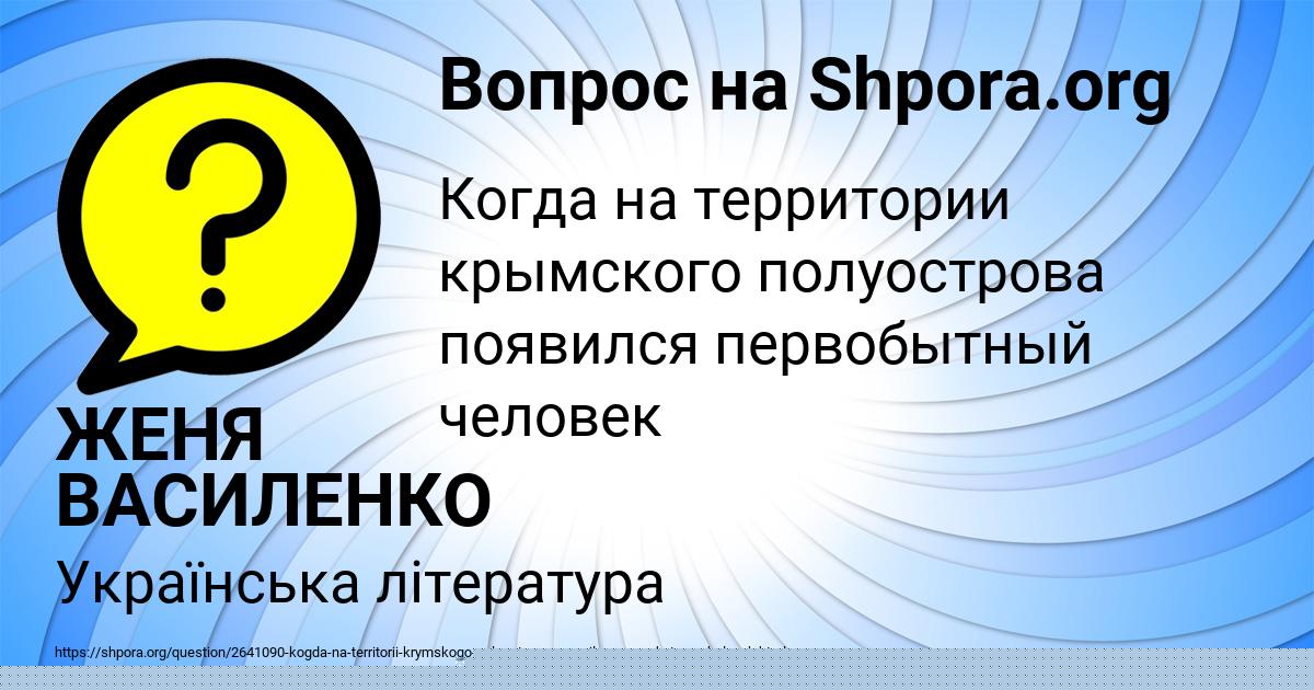 Картинка с текстом вопроса от пользователя ЖЕНЯ ВАСИЛЕНКО