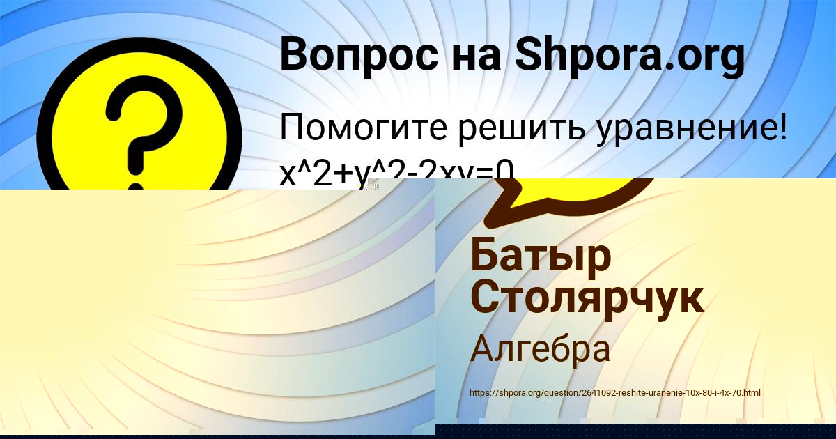 Картинка с текстом вопроса от пользователя Батыр Столярчук