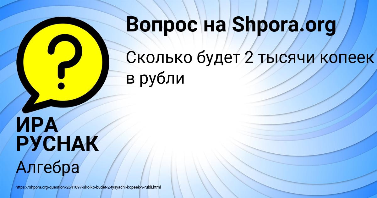 Картинка с текстом вопроса от пользователя ИРА РУСНАК