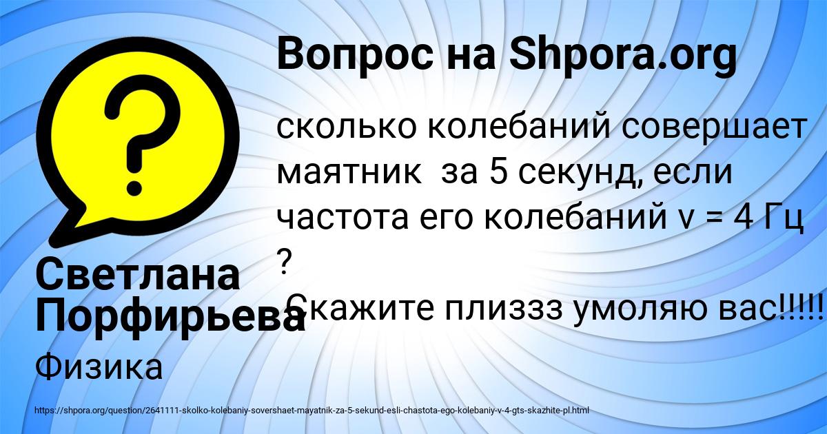 Картинка с текстом вопроса от пользователя Светлана Порфирьева
