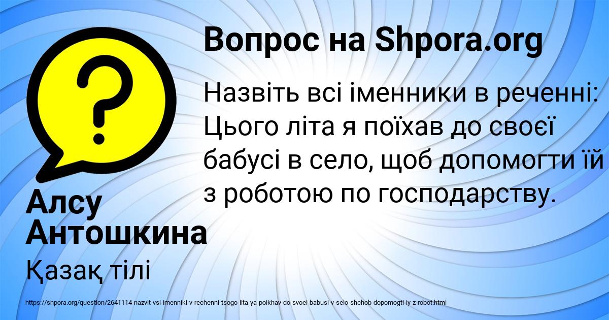 Картинка с текстом вопроса от пользователя Алсу Антошкина