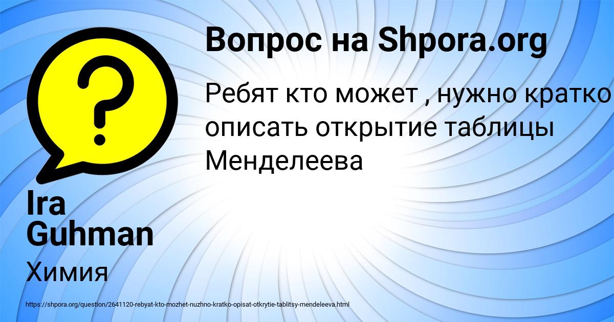 Картинка с текстом вопроса от пользователя Ira Guhman