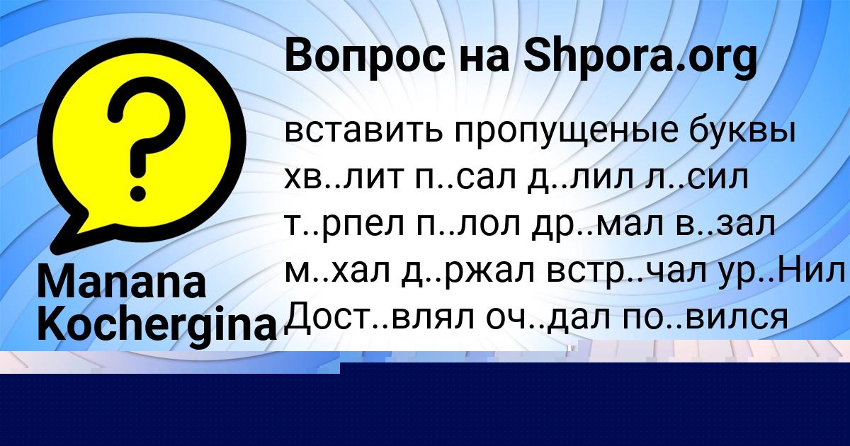 Картинка с текстом вопроса от пользователя Manana Kochergina